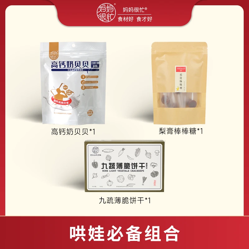 妈妈很忙 哄娃必备组合245g 梨膏棒棒糖 奶贝贝 九疏薄脆饼干