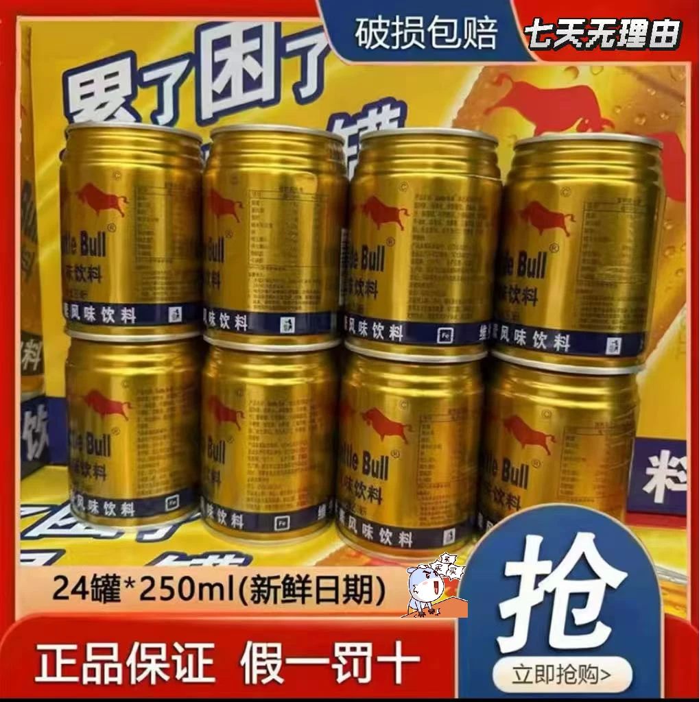 【到手24罐】新鲜日期牛磺酸维生素风味饮料整箱装运动提神新日期
