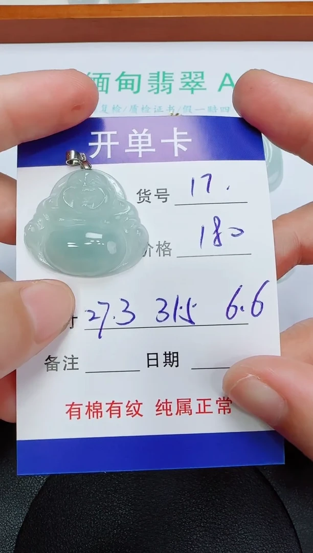 吊坠(赠链)未镶嵌翡翠17