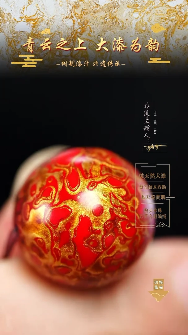 2.0红金犀皮单珠