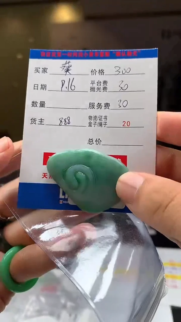 未镶嵌定制翡翠葵**海HY109809