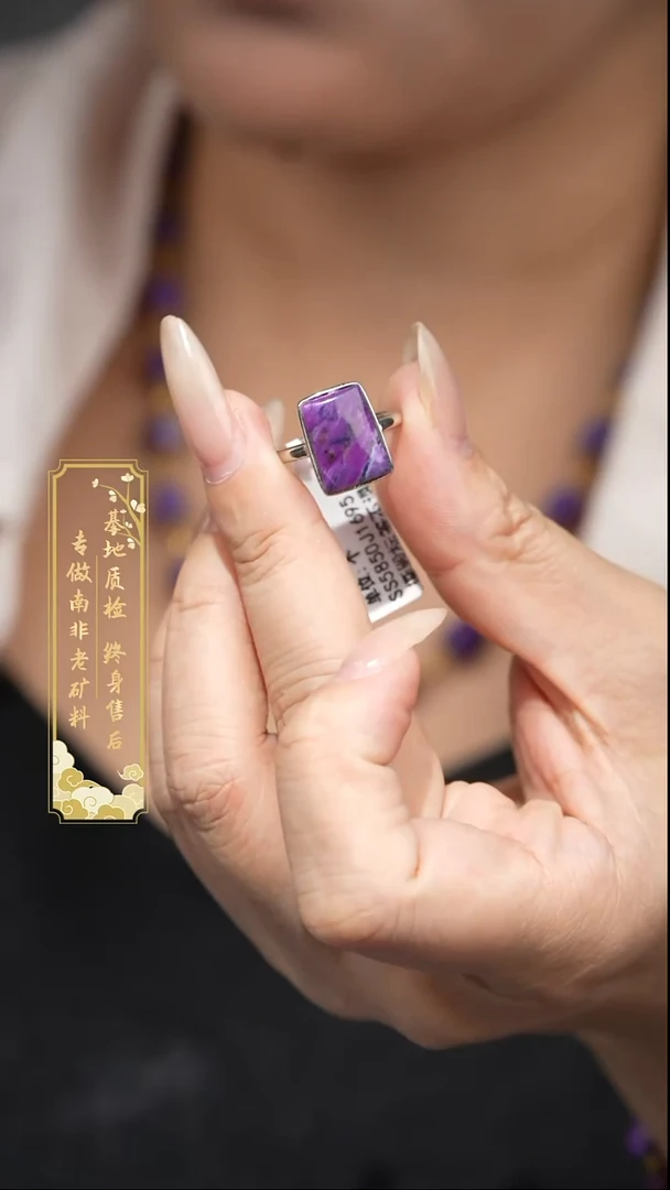 苏纪石（舒俱来）未镶嵌戒指S16【多样性发一】