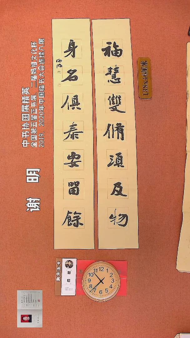 【闪购商品】书法119         谢明书法作品