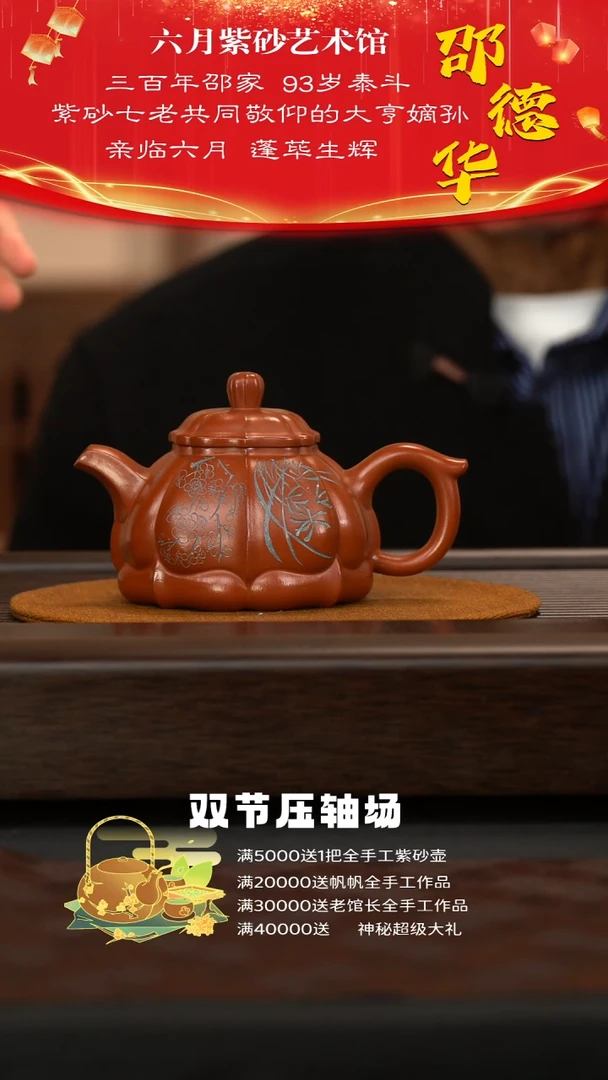 宜兴紫砂六月茶器