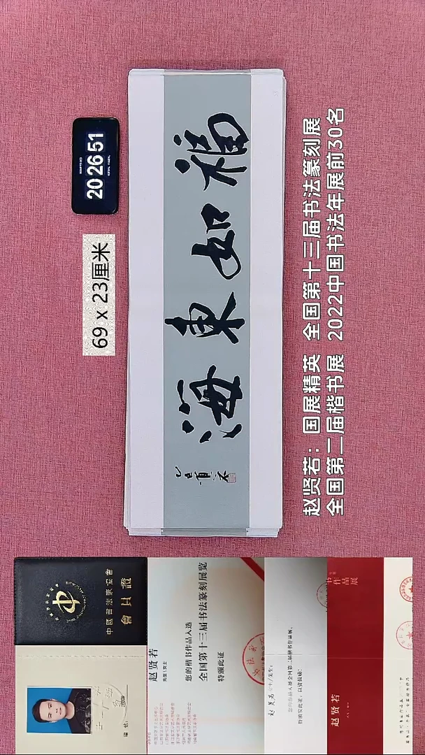 书法26    赵老师书法作品