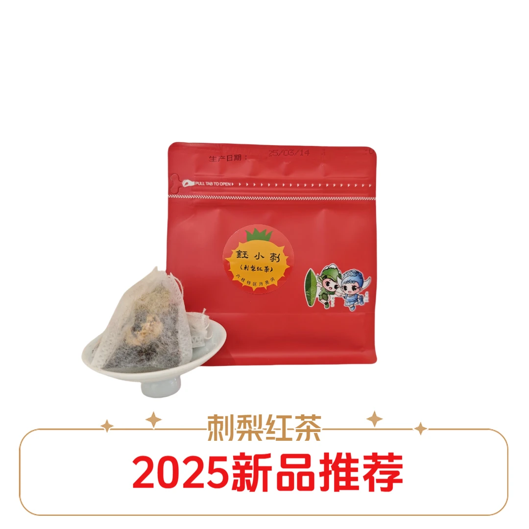 大濮闲辰贵州2025年高山刺梨红茶2025茶叶办公室口粮茶