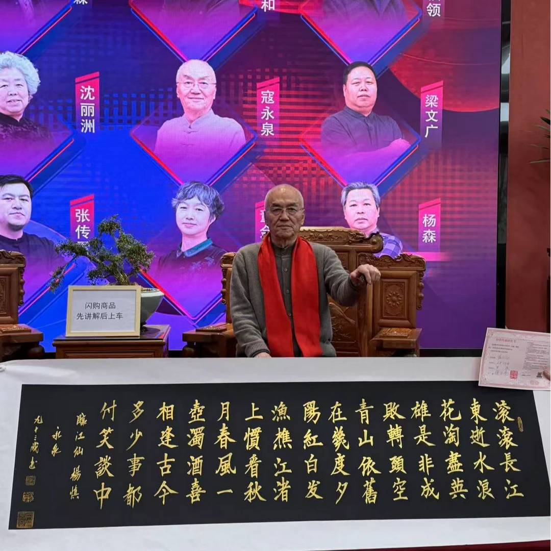 临江仙+寇永泉老师现场亲笔+六尺对开装裱+带防伪