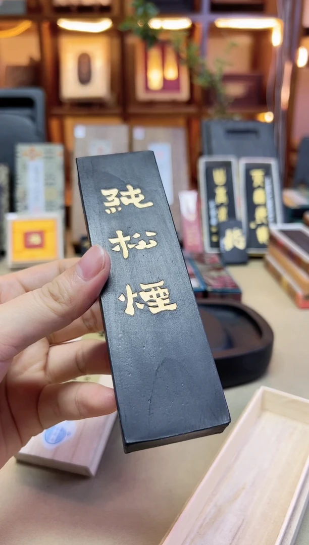 艺粟斋 宽版纯松烟 4两