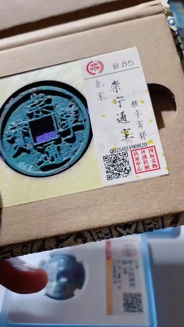 【闪购商品】铜古钱币古钱币崇宁通