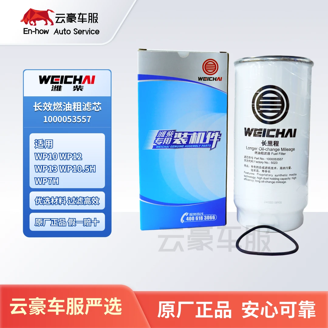 潍柴原厂正品燃油精滤芯/燃油粗滤芯/精滤粗滤适配潍柴全系列