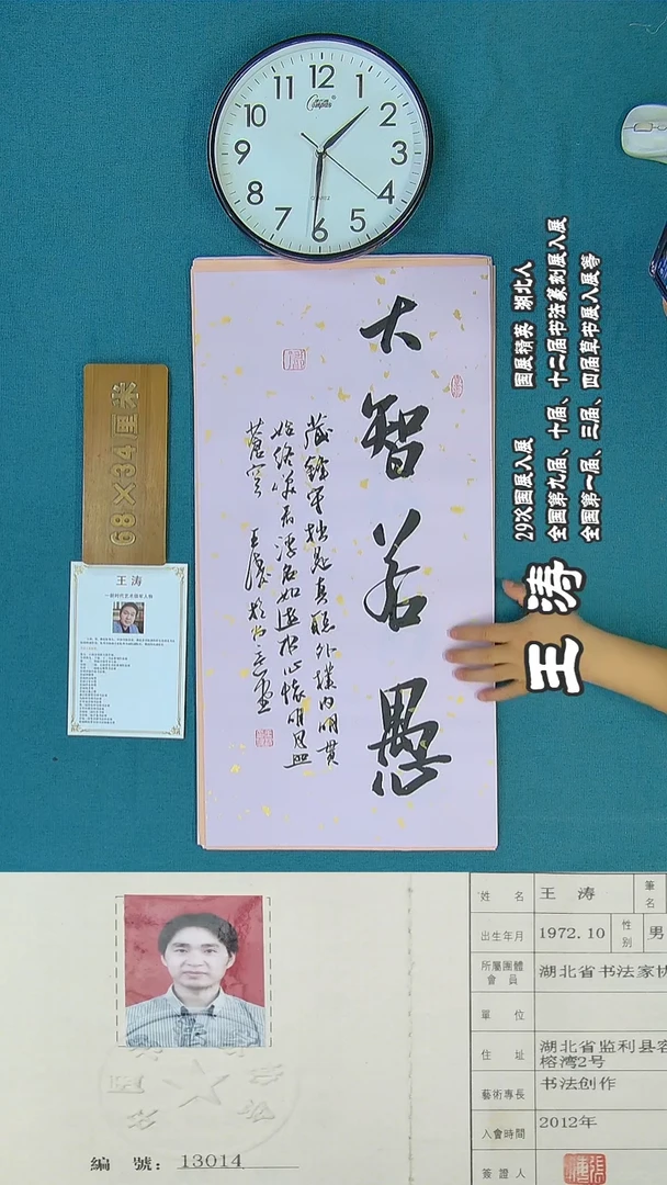 书法87R王涛书法作品