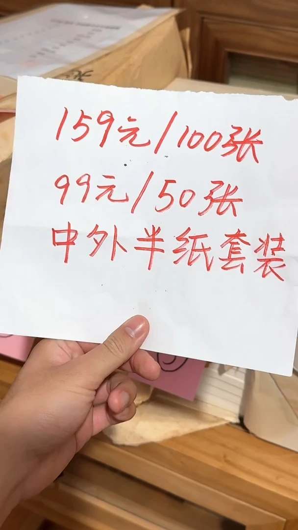 书法1-1号 中外半纸套装（10种）33×24cm七八十年代100张（每款10张）