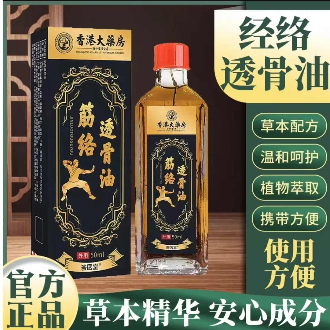 【升级款】一瓶装正宗透骨油肩周膝盖关节草本温和养护中老年人
