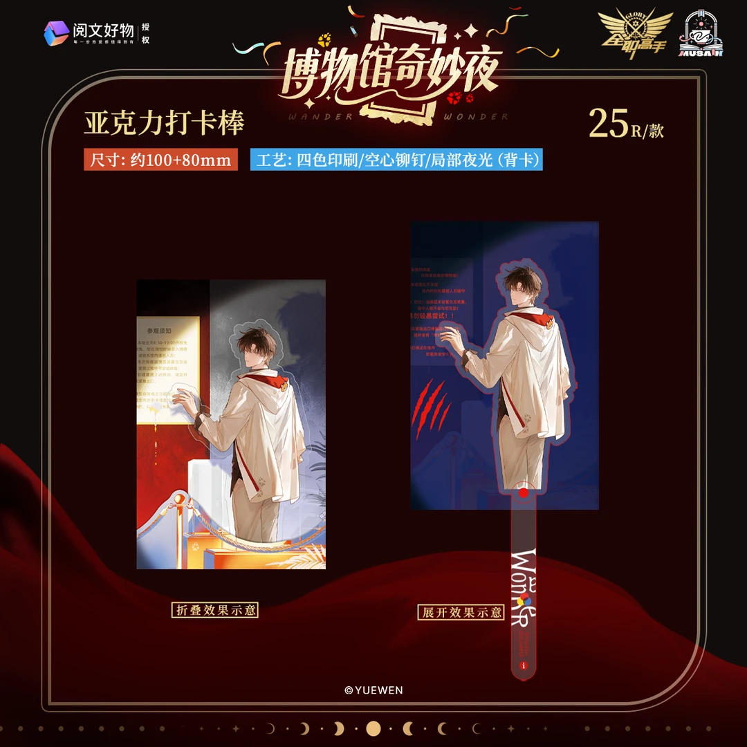 【阅文好物】缪夏-全职高手-奇妙夜系列