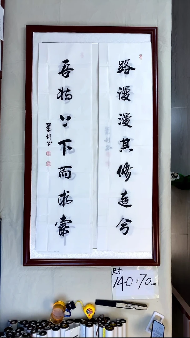 书法刘景利对联路漫漫
