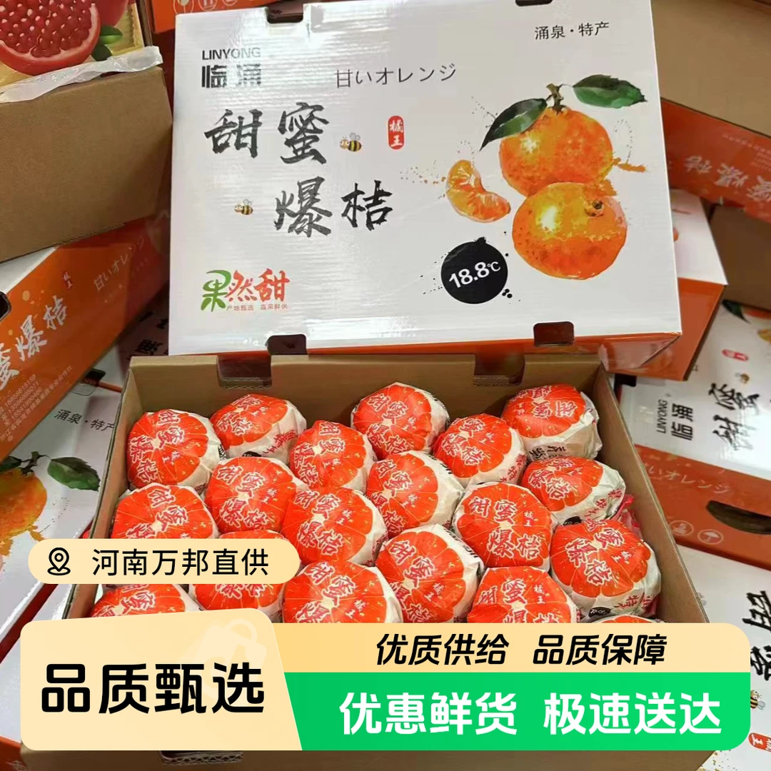 【陈氏阳光】涌泉蜜桔净重8斤装带箱10斤浙江省