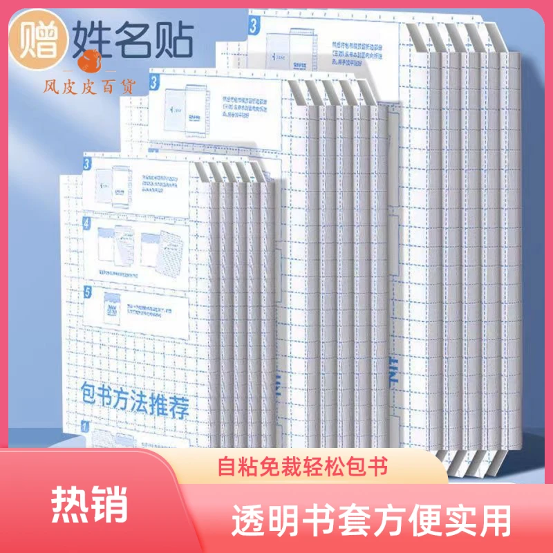【老师推荐】自粘包书皮书套胶学生自粘免裁剪磨砂防水