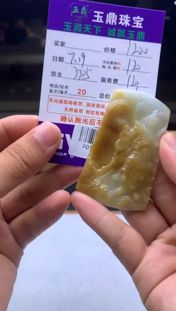 定制翡翠未镶嵌午**灵F01968834