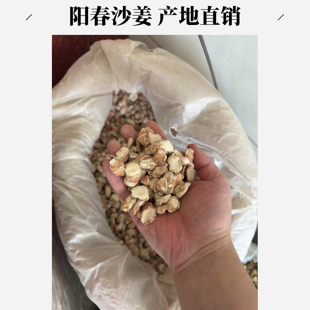 安国中药材市场批发山奈阳春山奈100-1000g香料广东调料干货沙姜