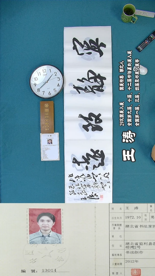 书法104R王涛书法作品