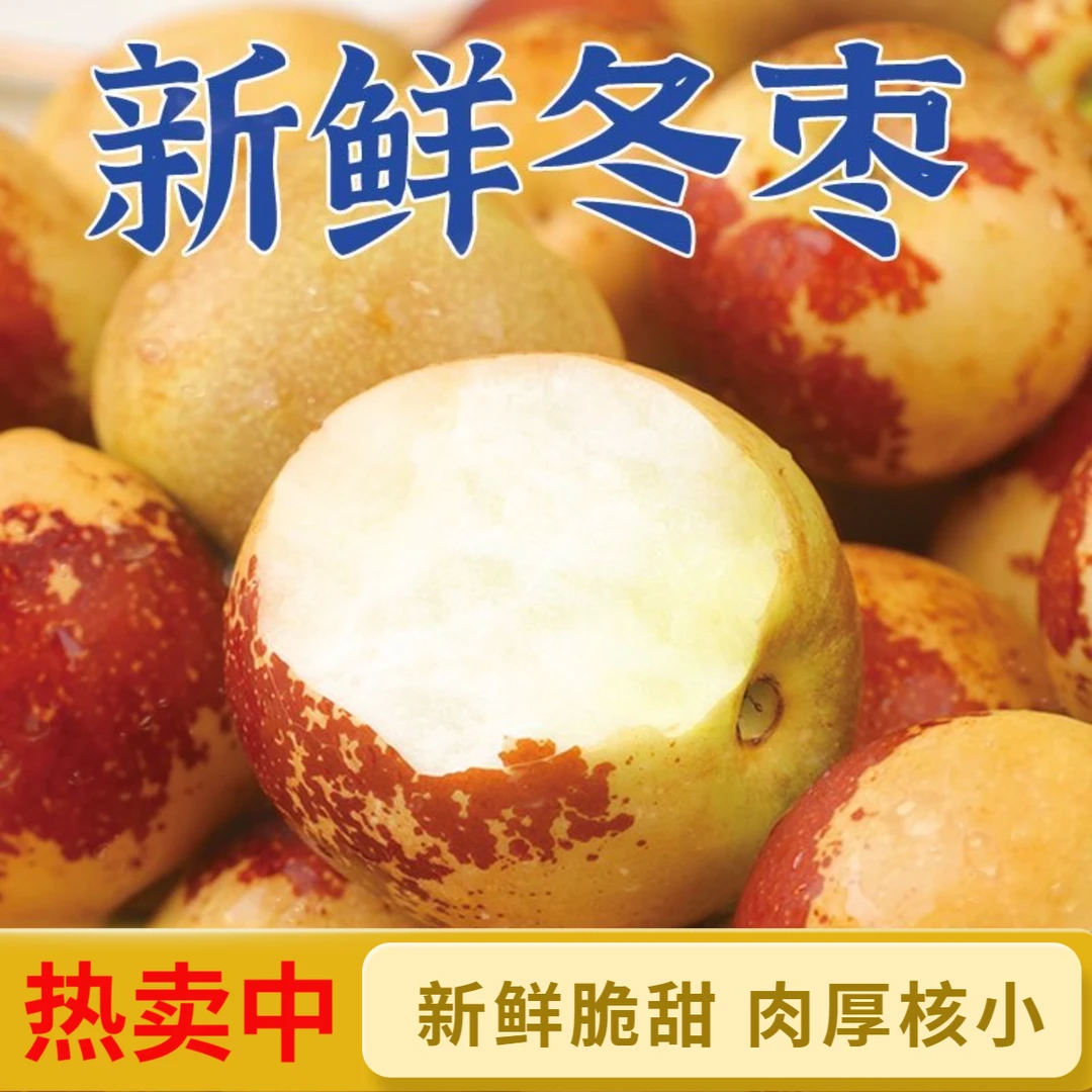 【爆甜】正宗沾化冰糖冬枣超甜新鲜现摘应季水果大枣子甜脆一整箱