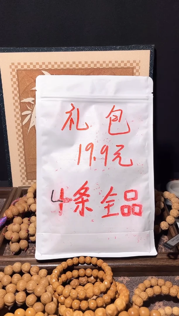 手串/手链核桃礼包19.9元4条全品