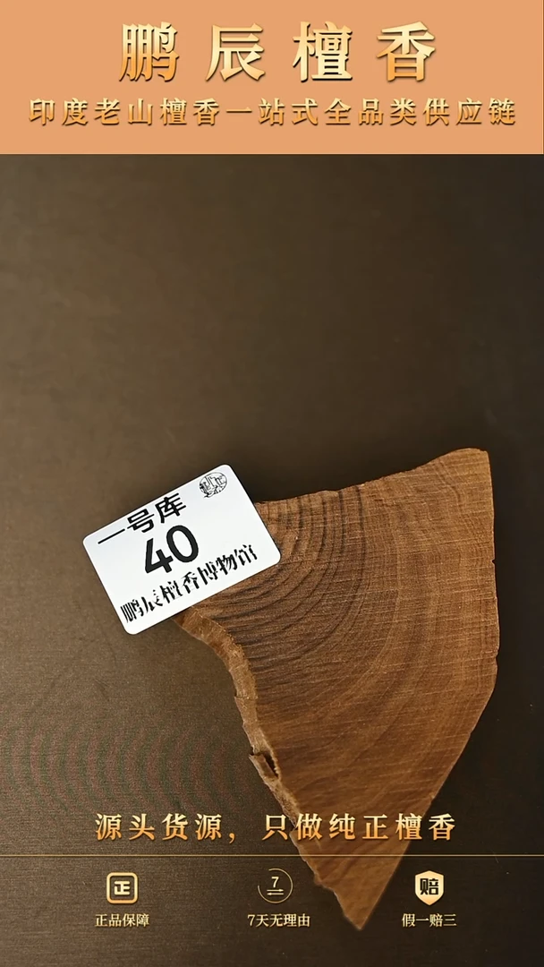 【闪购商品】檀香木1号仓40~传世原材料88克