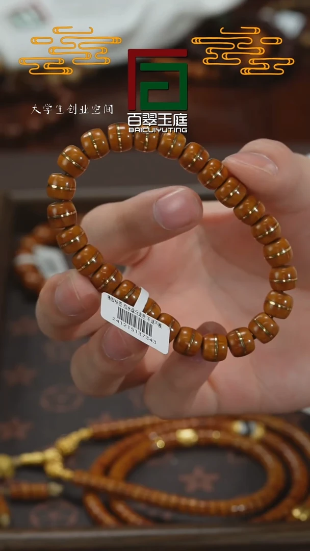 【闪购商品】紫金鼠手串7343黄皮实心一线天直切9+8