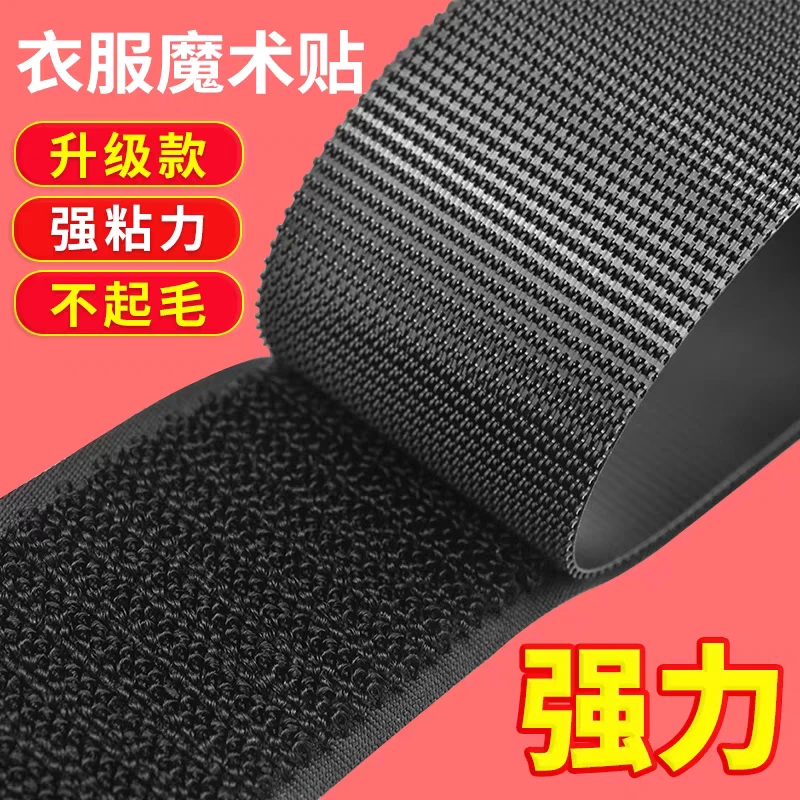 服装辅料粘扣服进口魔术贴