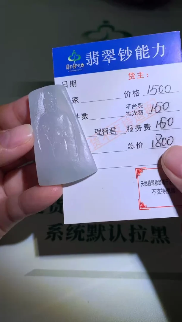 未镶嵌定制翡翠毛货-不退不换