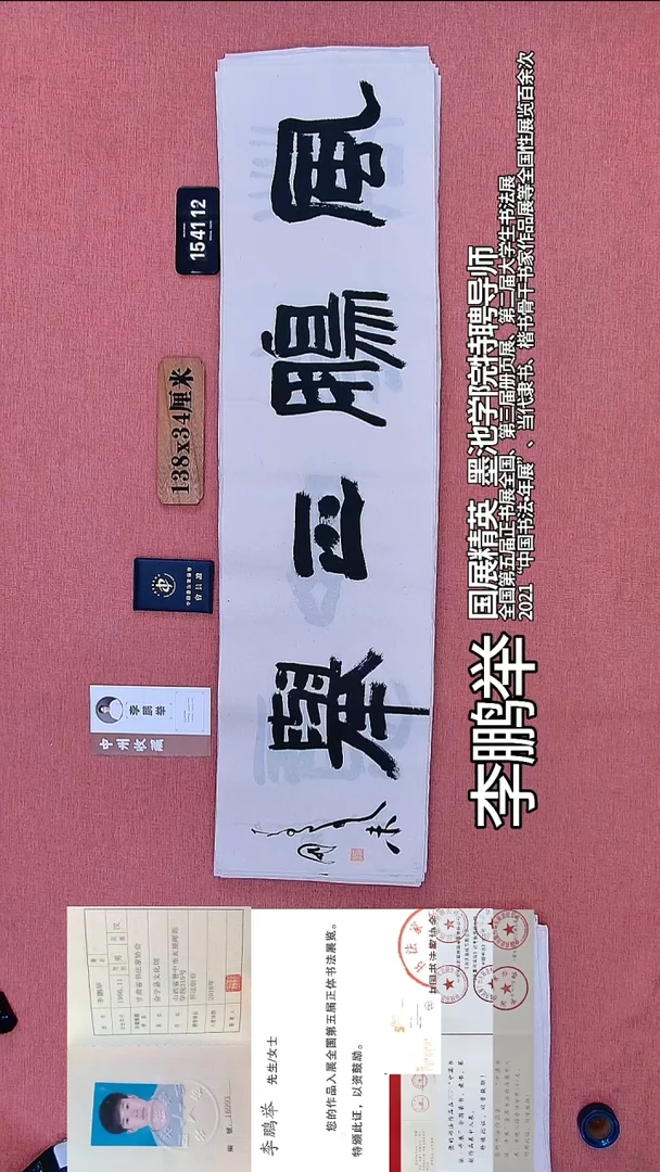 书法135          李老师书法作品