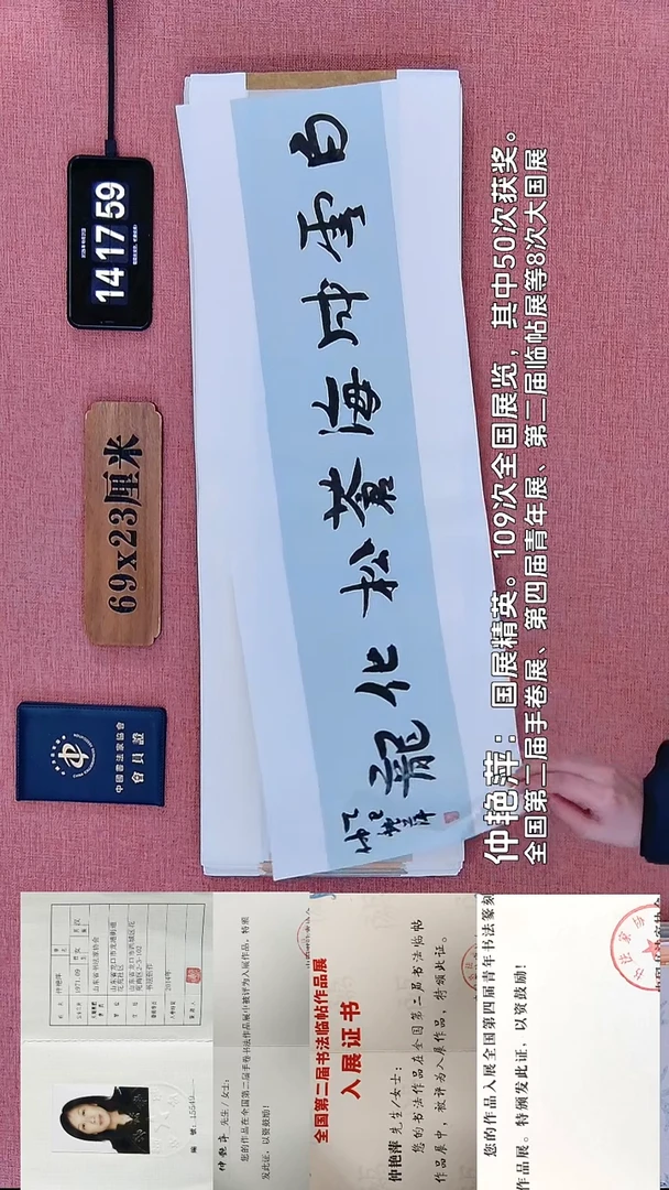 书法177    仲老师书法作品