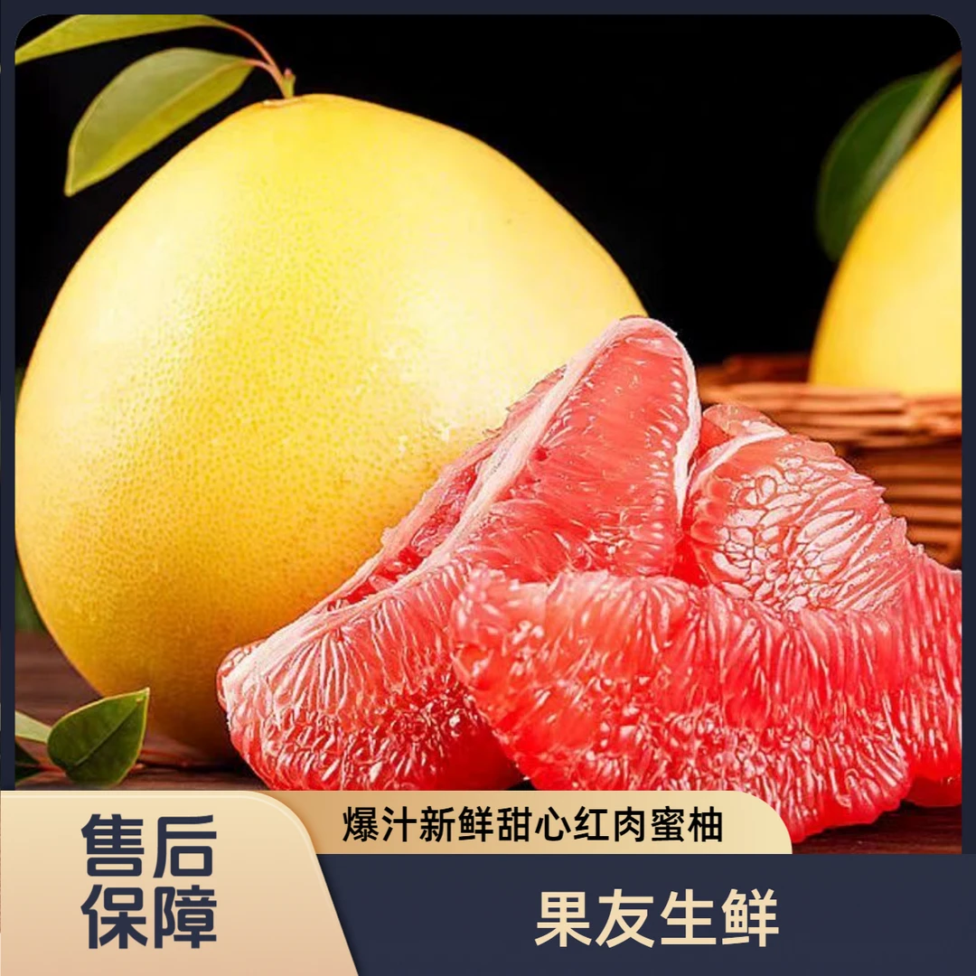 【甜心红肉蜜柚】2颗/1份 新鲜 水份足 仅限太原晋中吕梁忻州拍