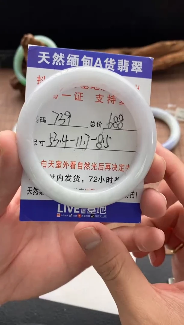未镶嵌手镯翡翠圈口53.4编号739