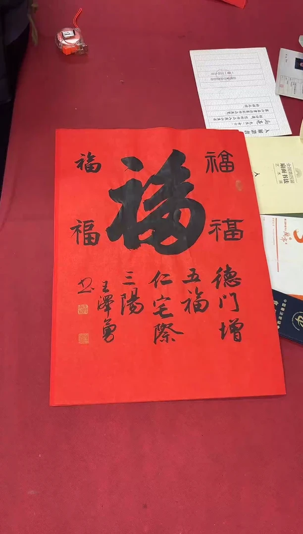 书法中书王泽勇老师书法作品（60*45）