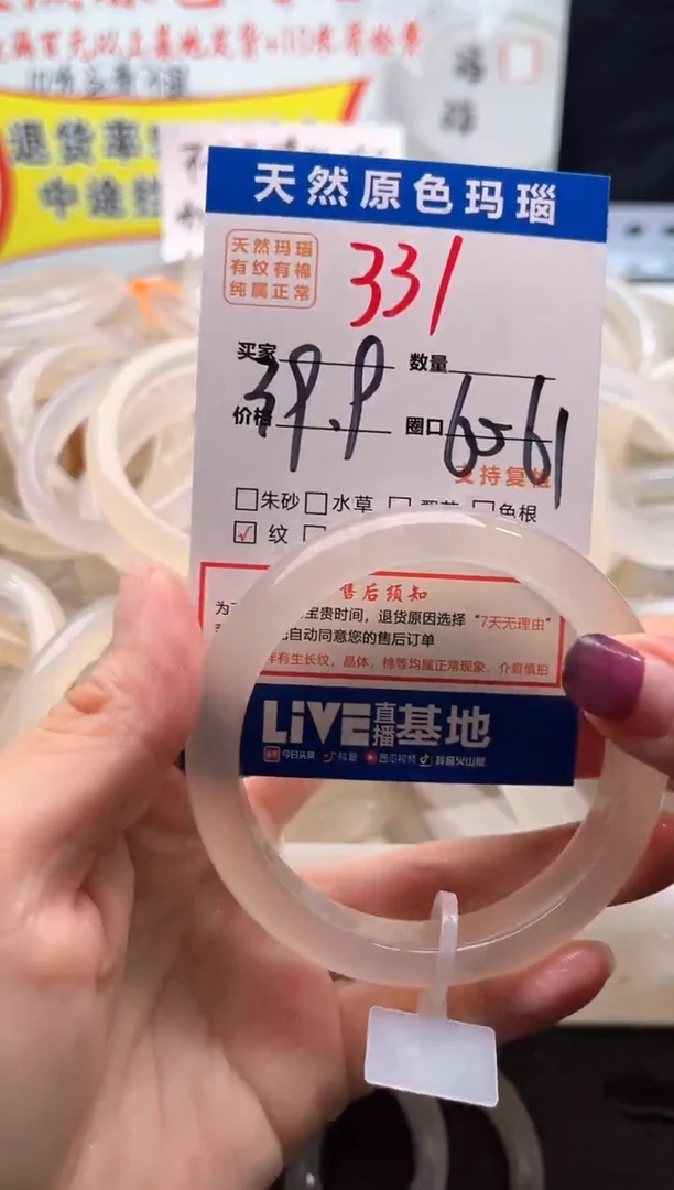 手镯玛瑙/玉髓未镶嵌331