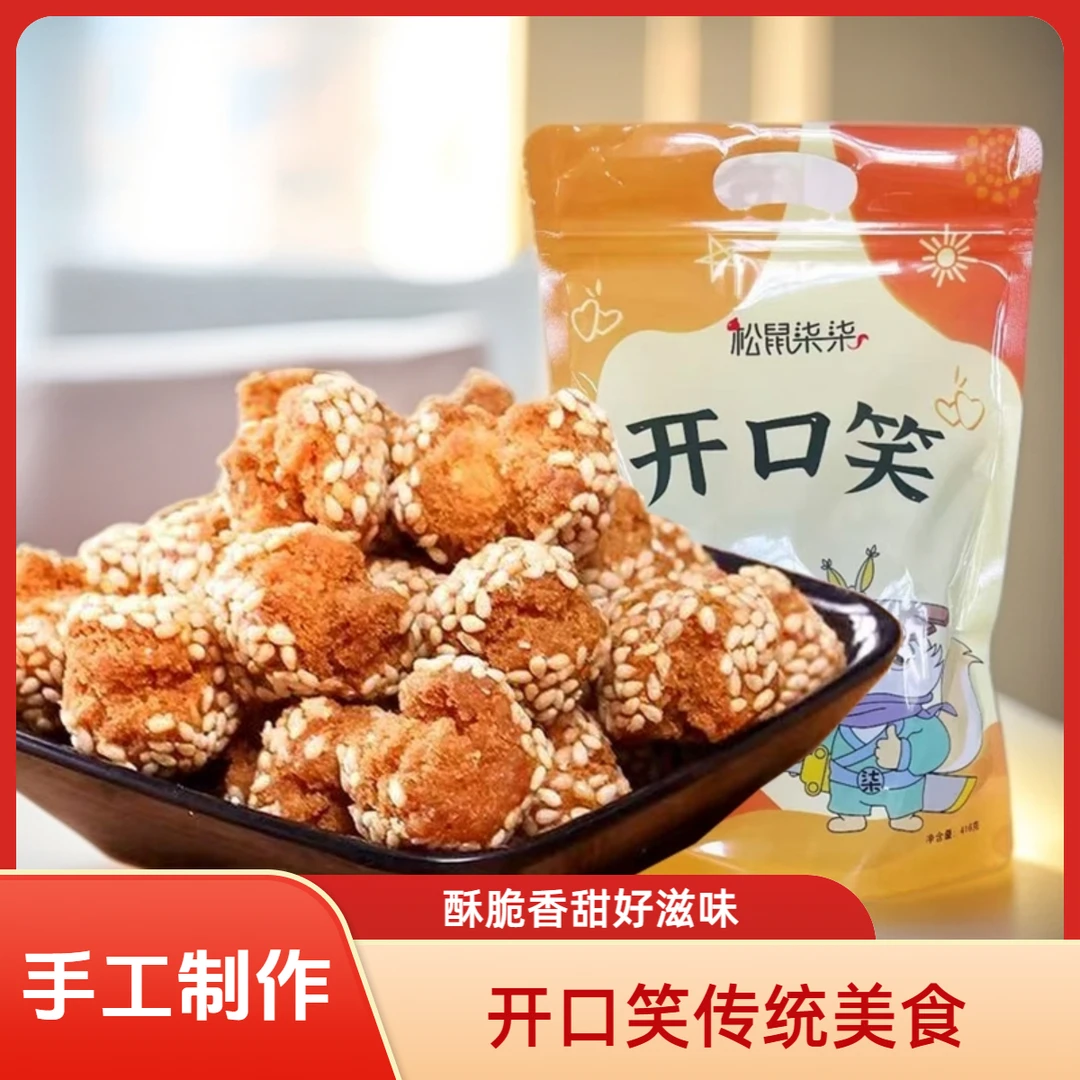老式香酥开口笑芝麻球越嚼越香美味可口怀旧手工休闲零食广西糕点
