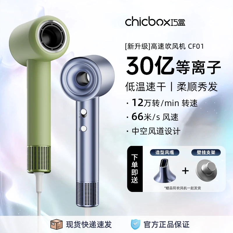chicbox/巧盒高速家用电吹风中空无叶理发大功率等离子速干赠风嘴