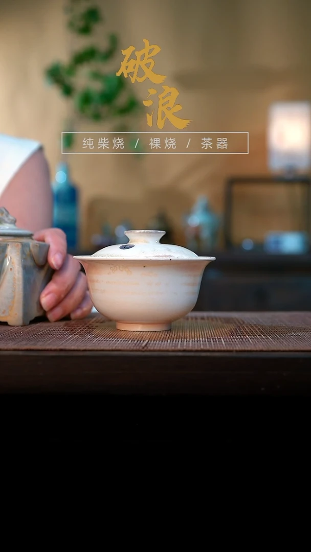 盖碗770号容量120-130ML高白泥有落灰 开播福利