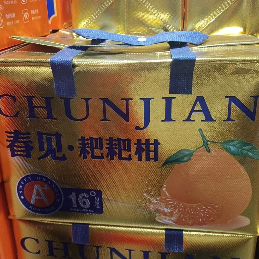 春见耙耙柑（土豪金版）