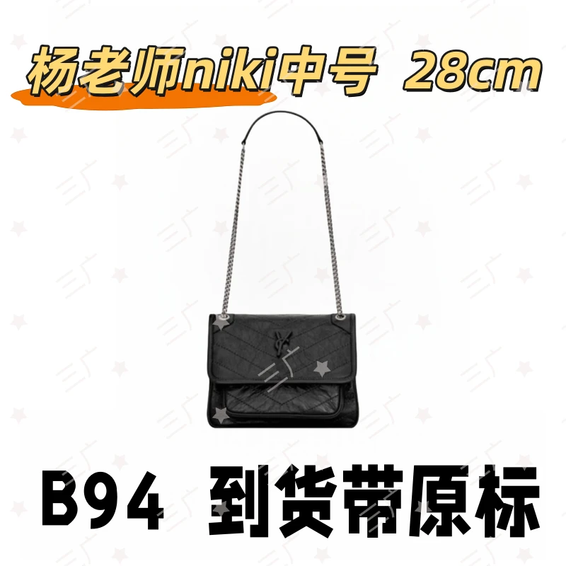 B94 杨老师NIKI中号 28cm【 祖国版】【有礼盒】【无需DIY】斜挎
