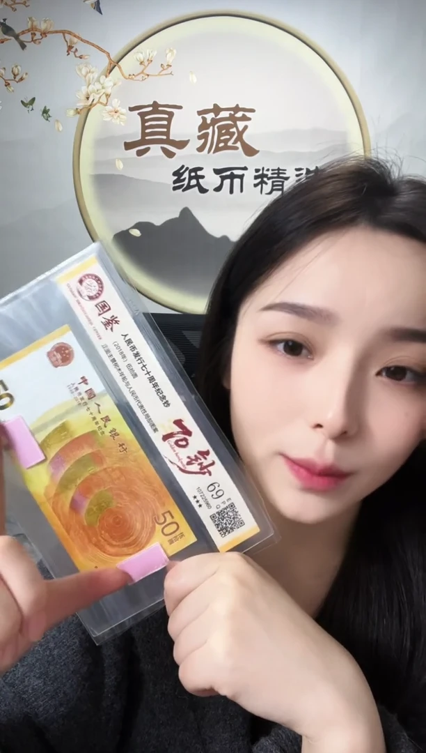 塑料70黄金钞69分不挑号