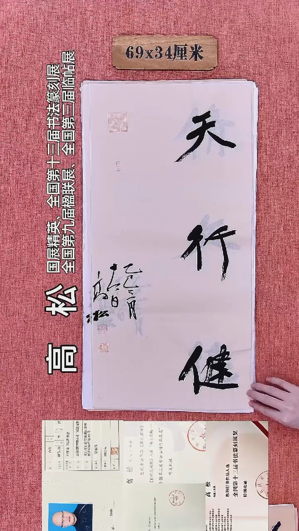 书法514        高老师书法作品