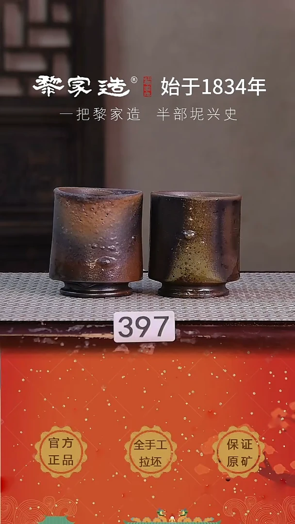 壶397F每个约150cc柴烧杯子2个无盒