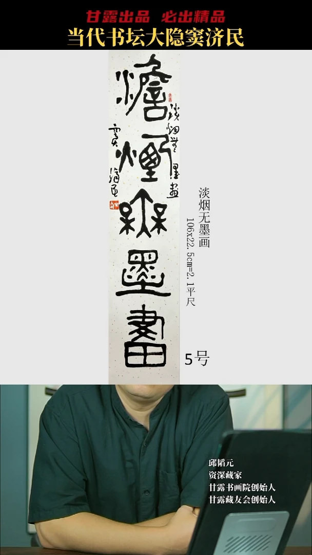 书法窦济民5号6973号甘露美术馆