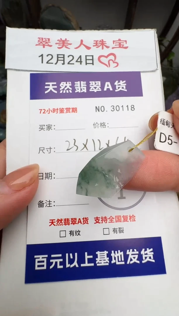 颈饰未镶嵌翡翠原石30118