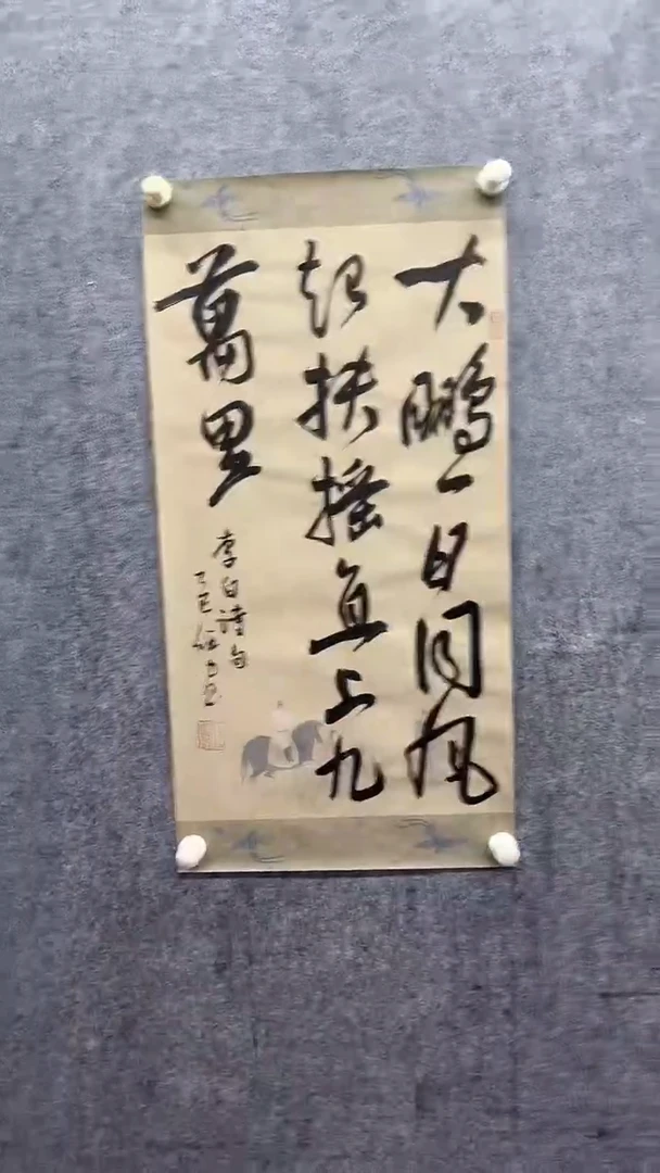 国画任力书法作品2