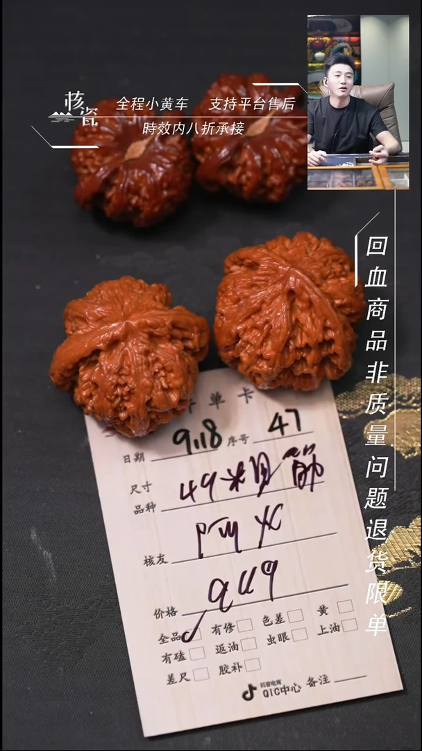 把件文玩核桃啊*粗筋47