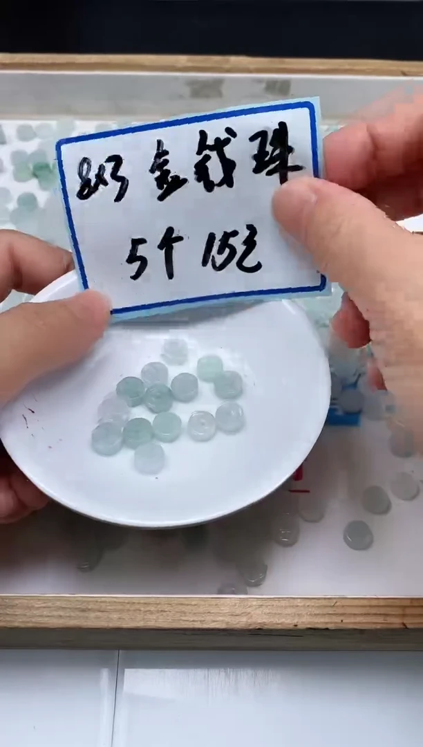 手饰翡翠未镶嵌9830 翡翠 金钱珠 8*3mm 5个15元