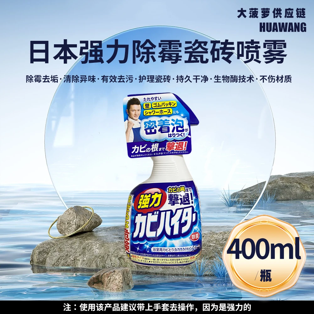 日本瓷砖浴室多功能强力喷雾